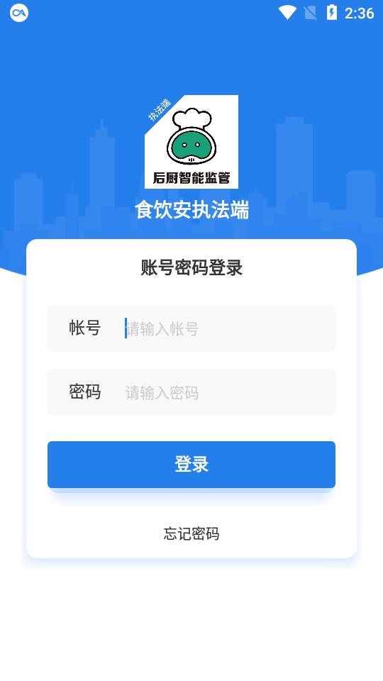 食饮安执法端