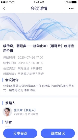 医师服务机构版