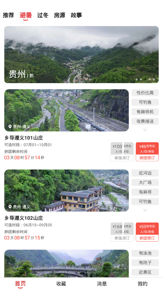 乡导康养旅居