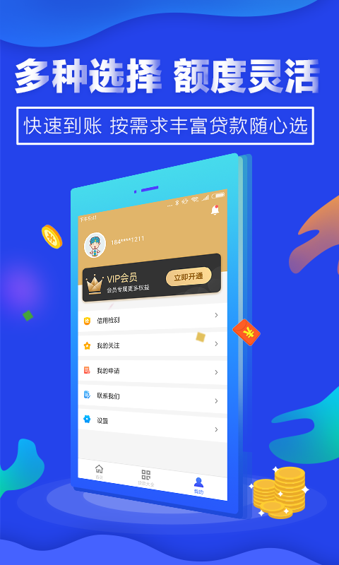 小花信用钱包