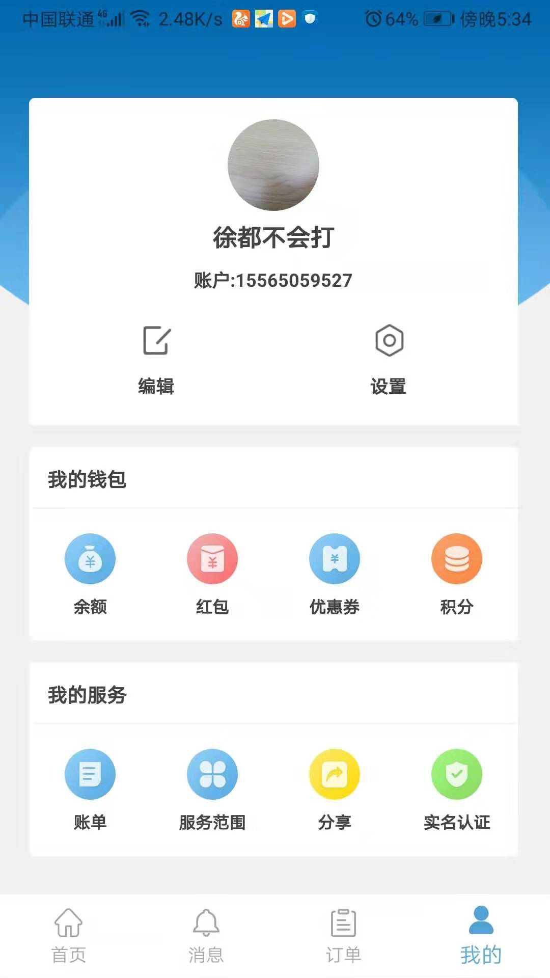 芯服务工程师端