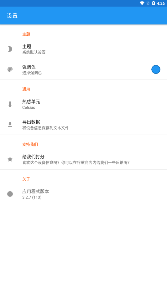 Device Info设备信息查询app Device Info设备信息查询app