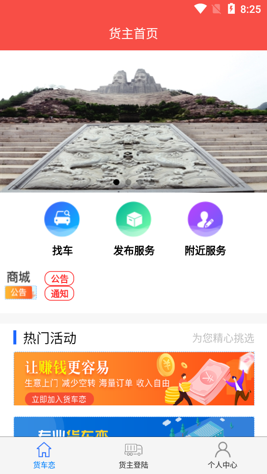 货车恋货主