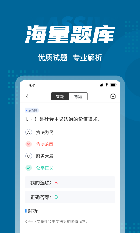 公安执法资格考试聚题库