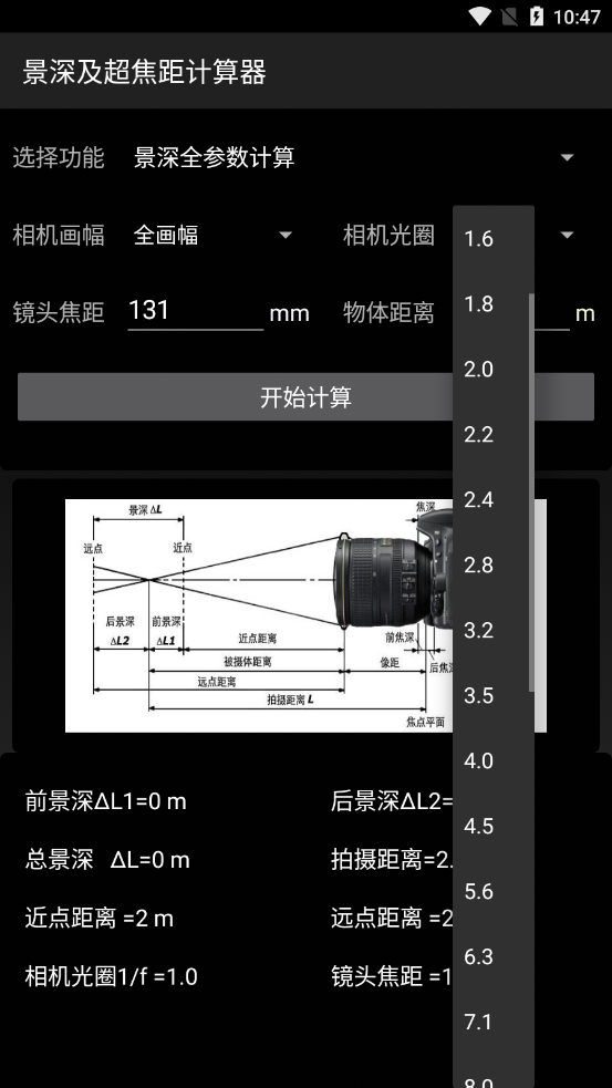 景深超焦距计算器