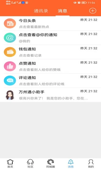 万州通
