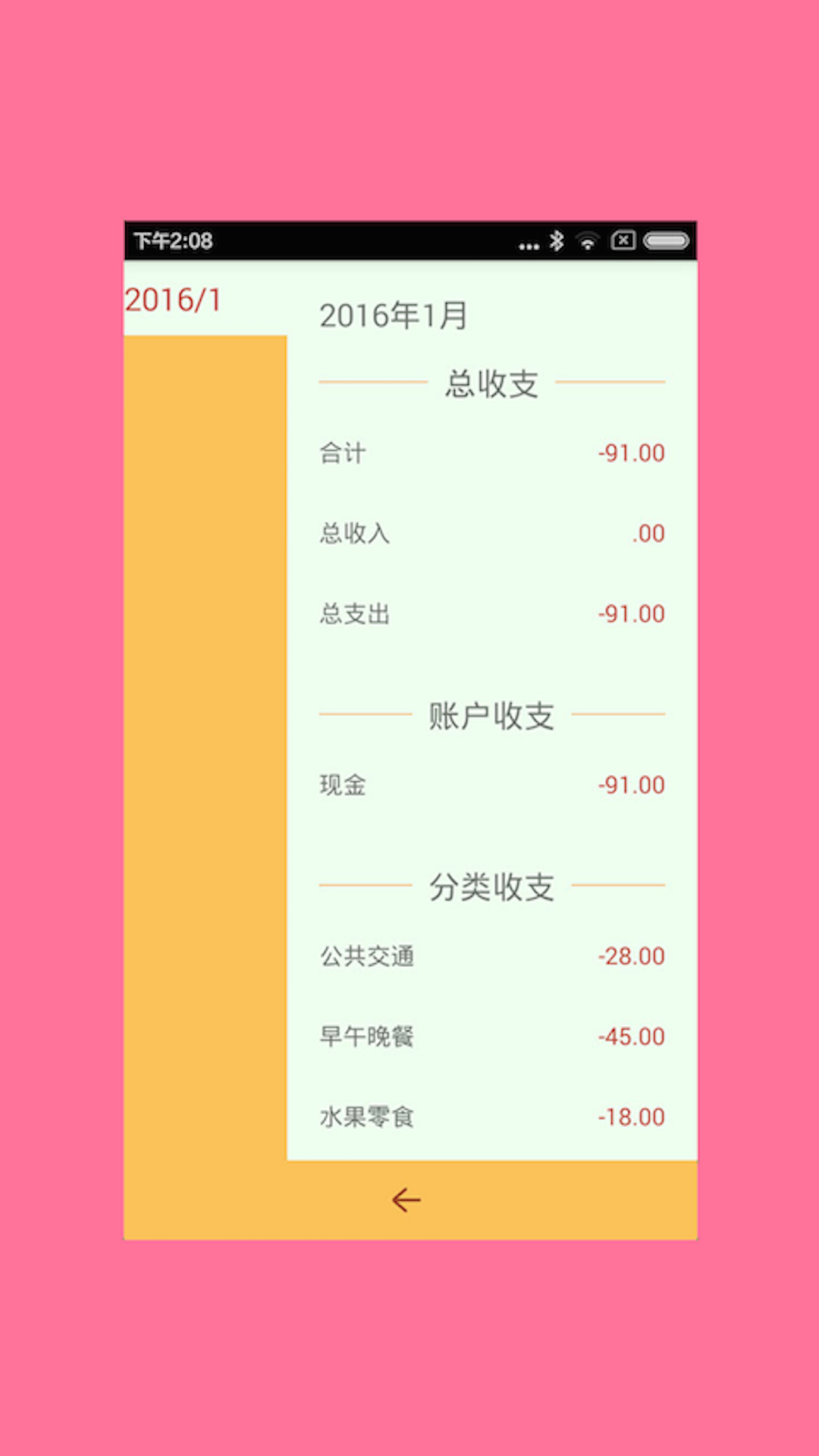 君君记帐本