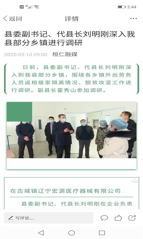 桓仁融媒