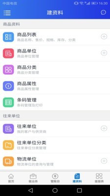 管账管家