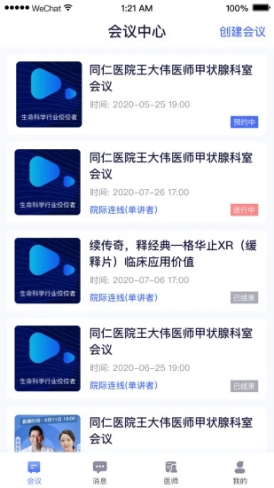 医师服务机构版