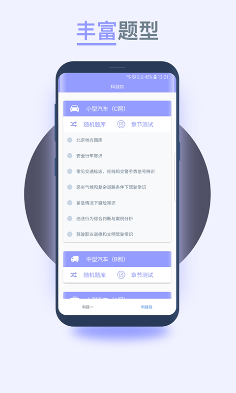 轻松驾考