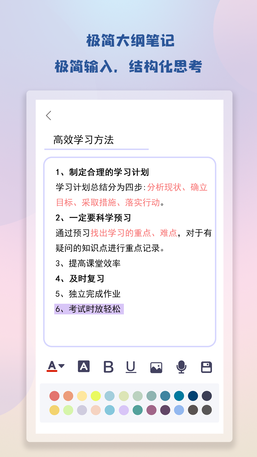 随身简易笔记