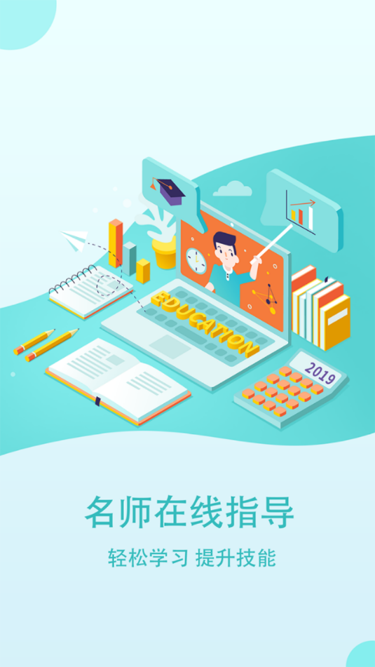 e职学
