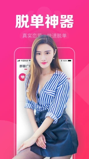 陌聊真人速配交友