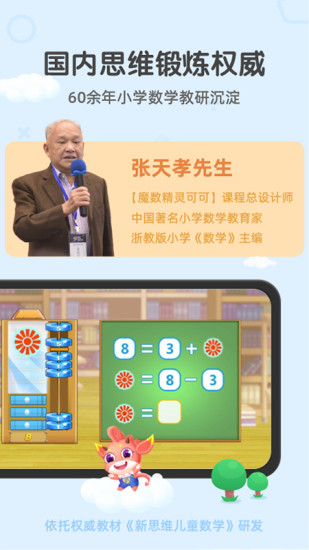 魔数精灵可可