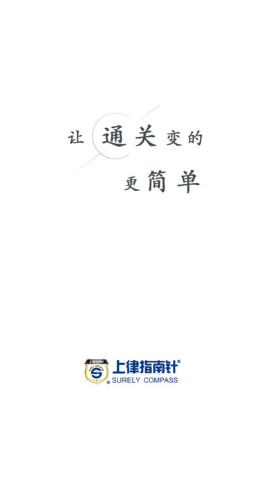 上律指南针app下载
