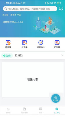 管控平台
