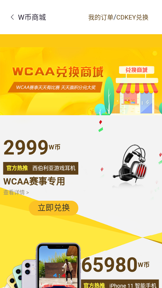 WCAA赛事平台