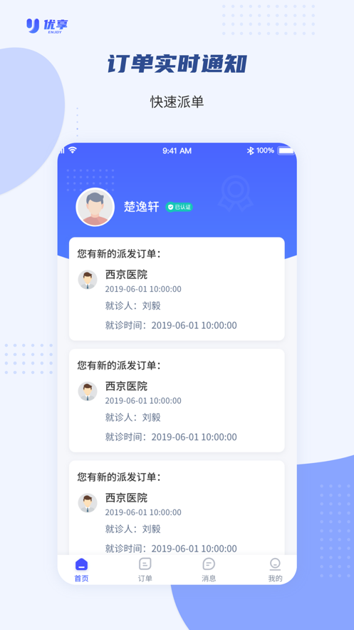 优享服务