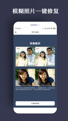 修复照片大师