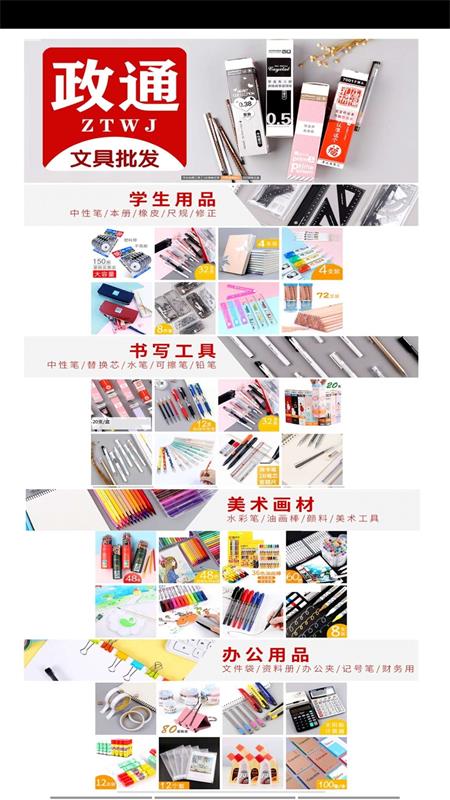 政通文具批发