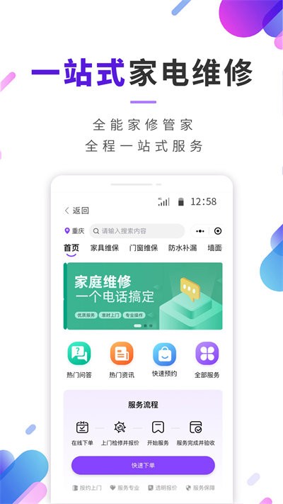 邻家啄木鸟维修