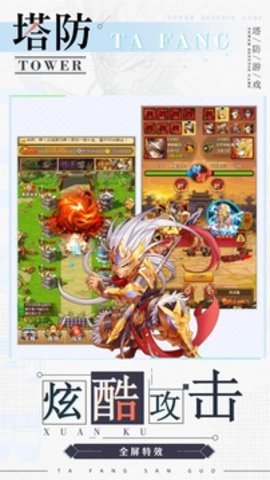 无 双 战 将 之 塔 防 破 解 版