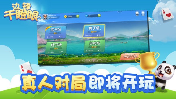 干瞪眼单机版