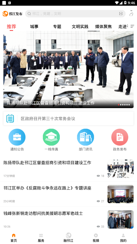 邗江发布