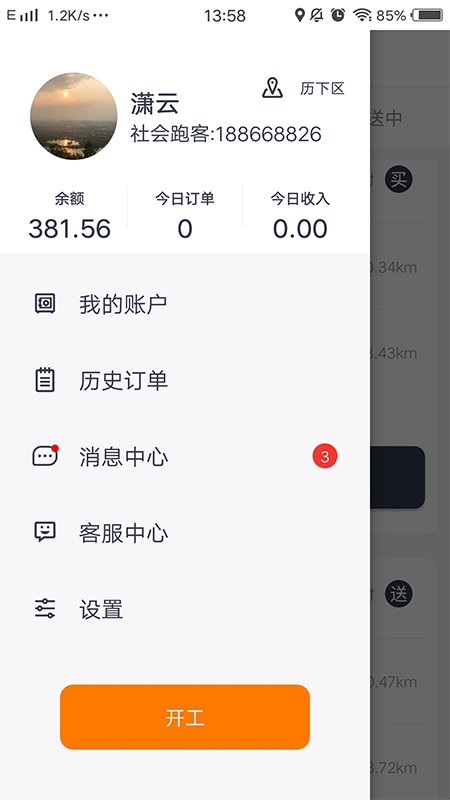 曹操送骑手