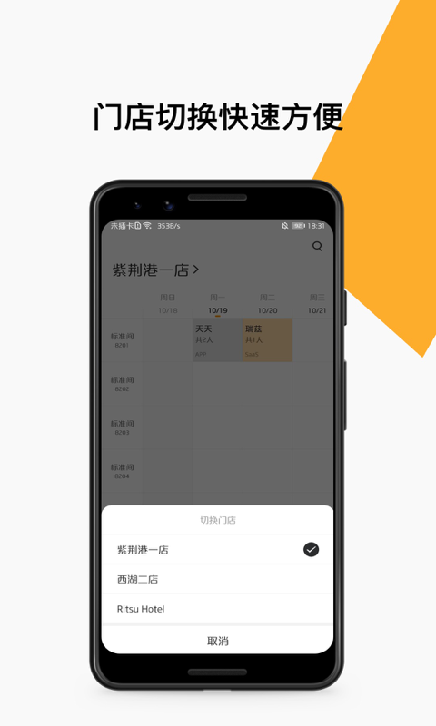 集客智住