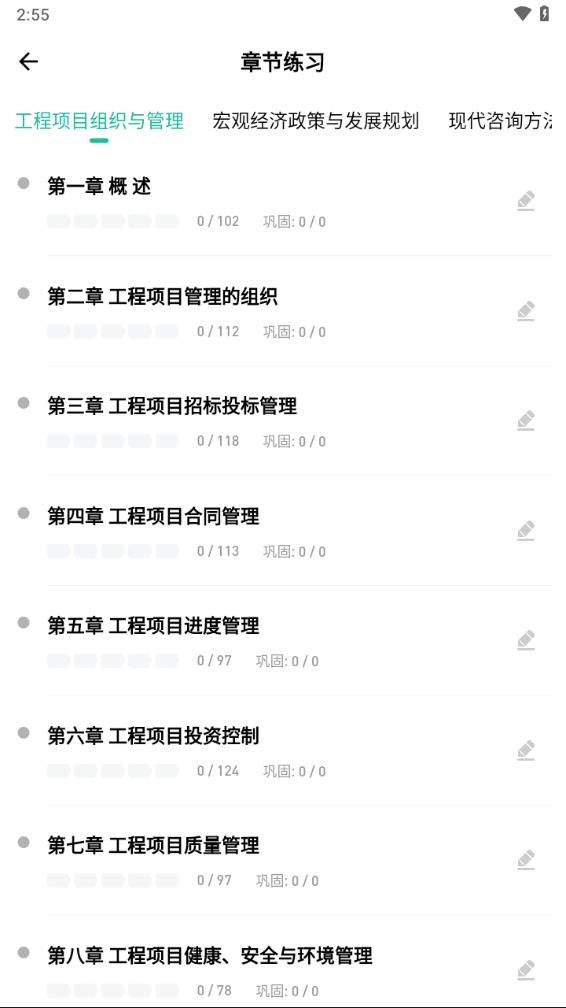 咨询工程师练题狗