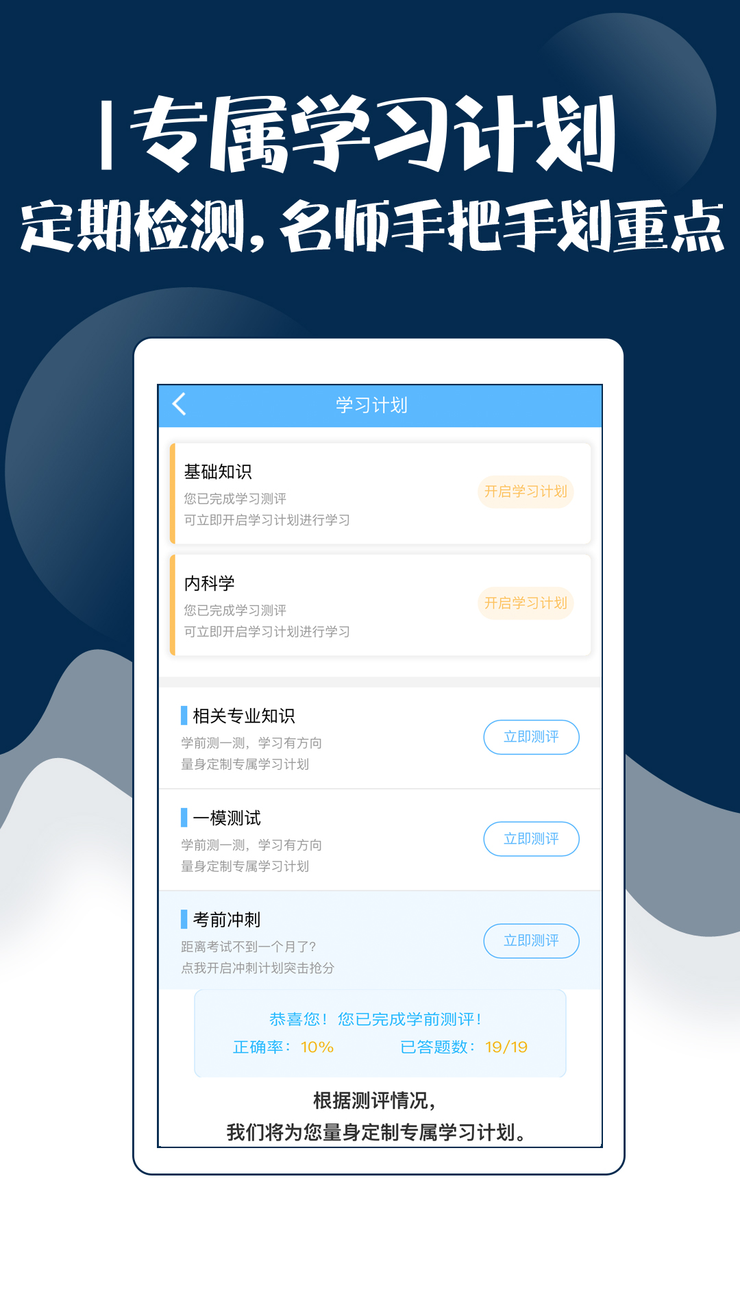 内科主治医师考试宝典