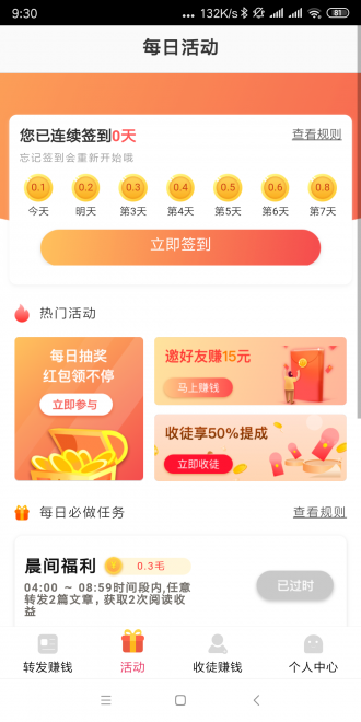 坚持赚