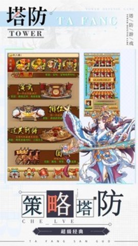 无 双 战 将 之 塔 防 破 解 版