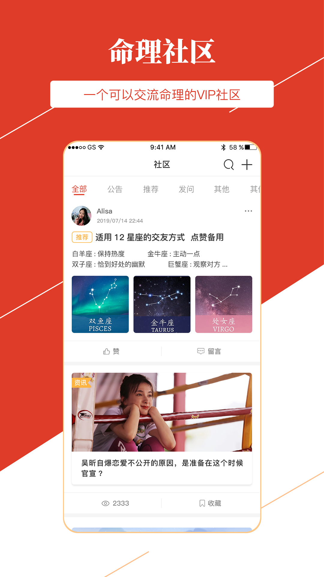 算算命