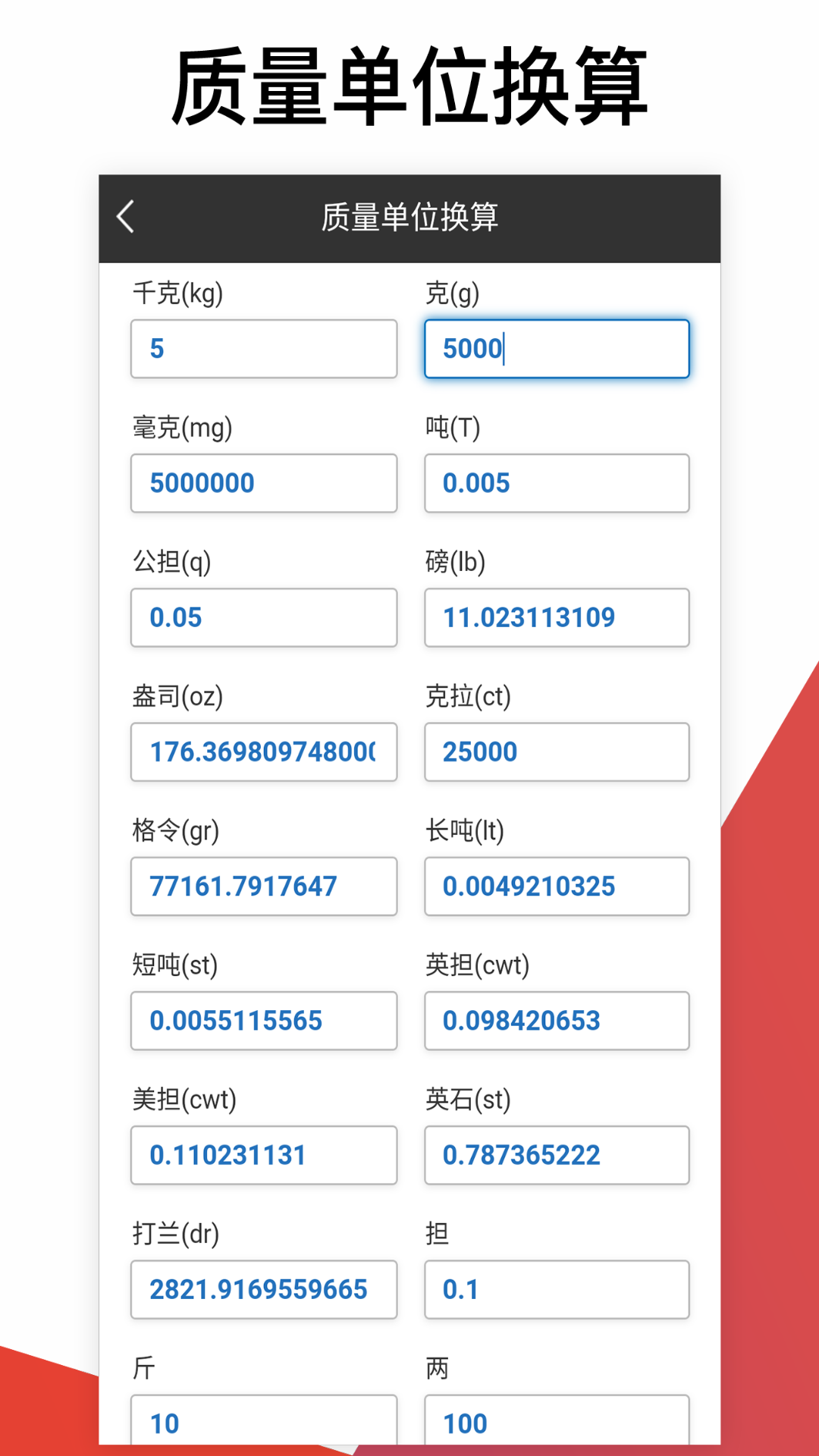 万能计算器科学版