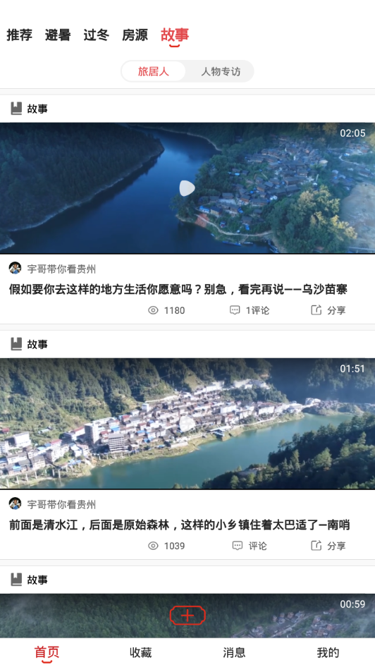 乡导康养旅居