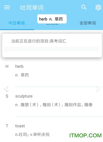 吐司单词