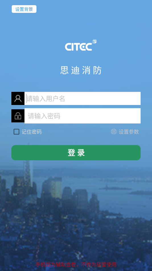 思迪消防