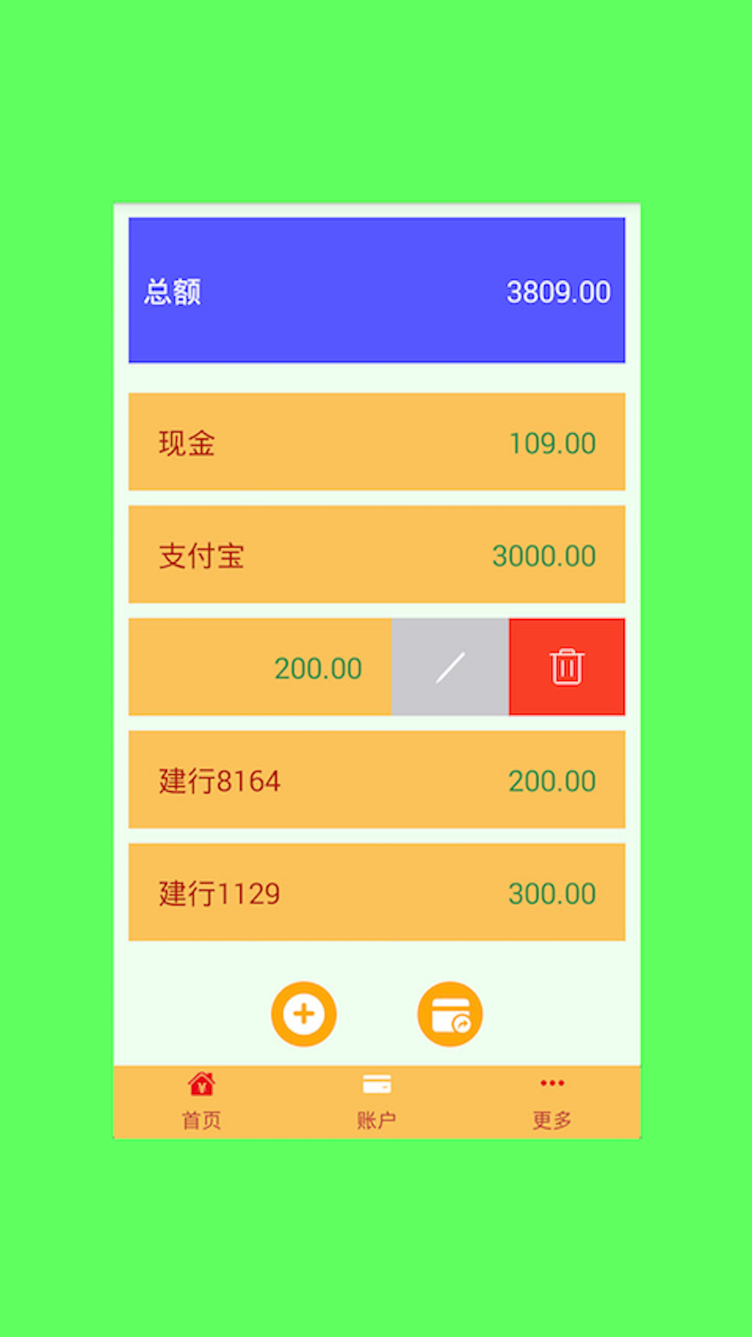 君君记帐本