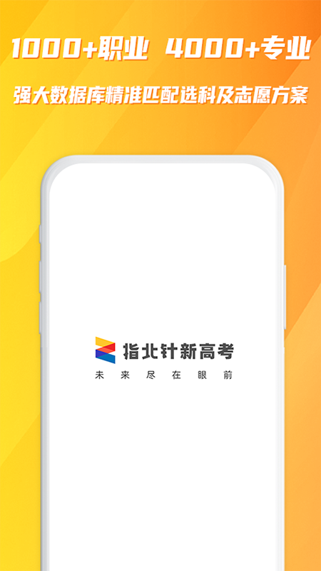 指北针新高考