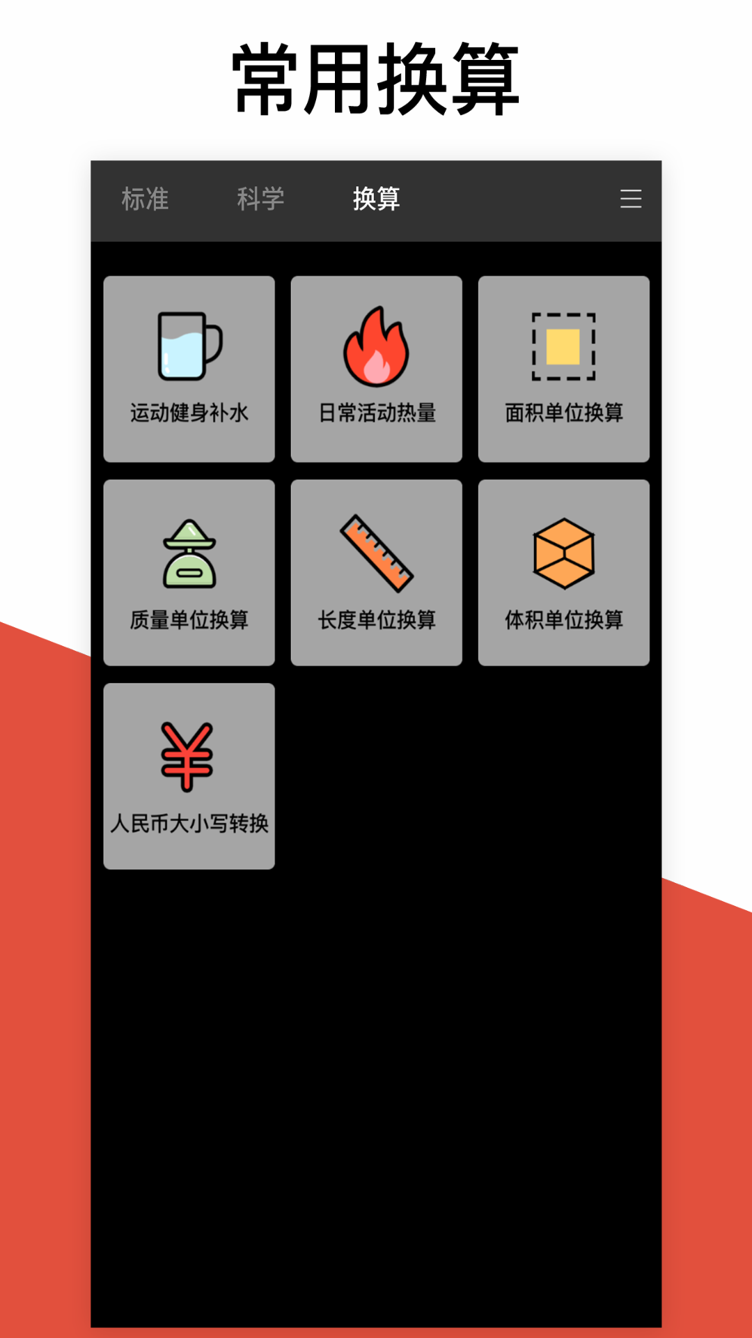 万能计算器科学版
