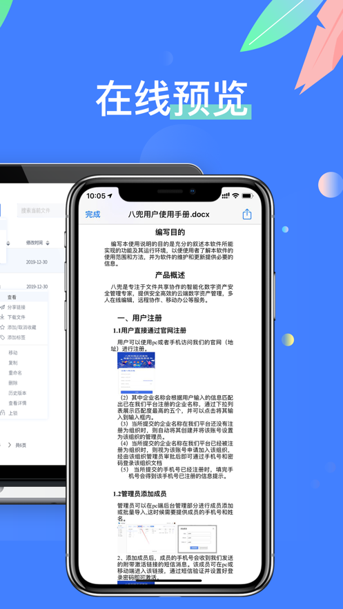 八兜文档
