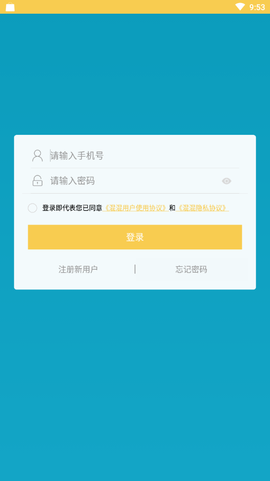 混混