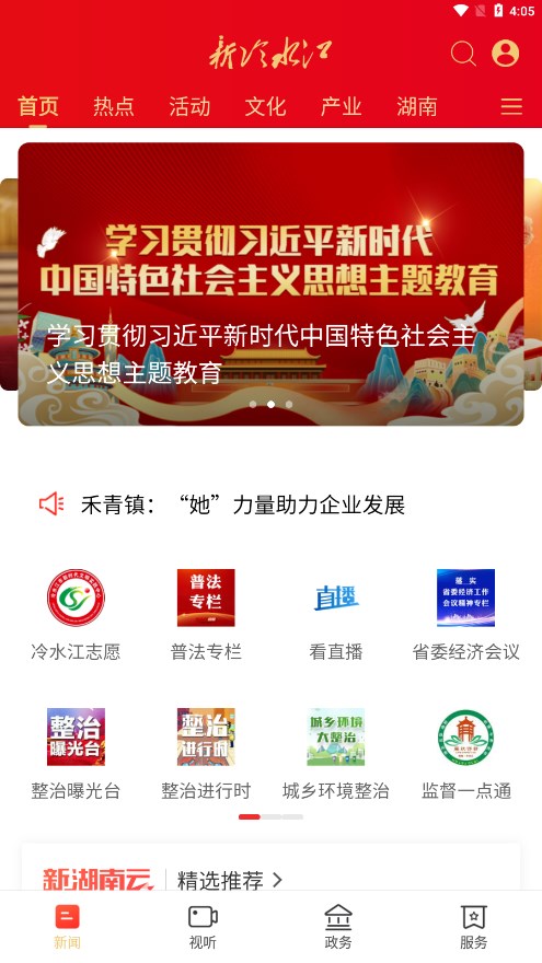 新冷水江
