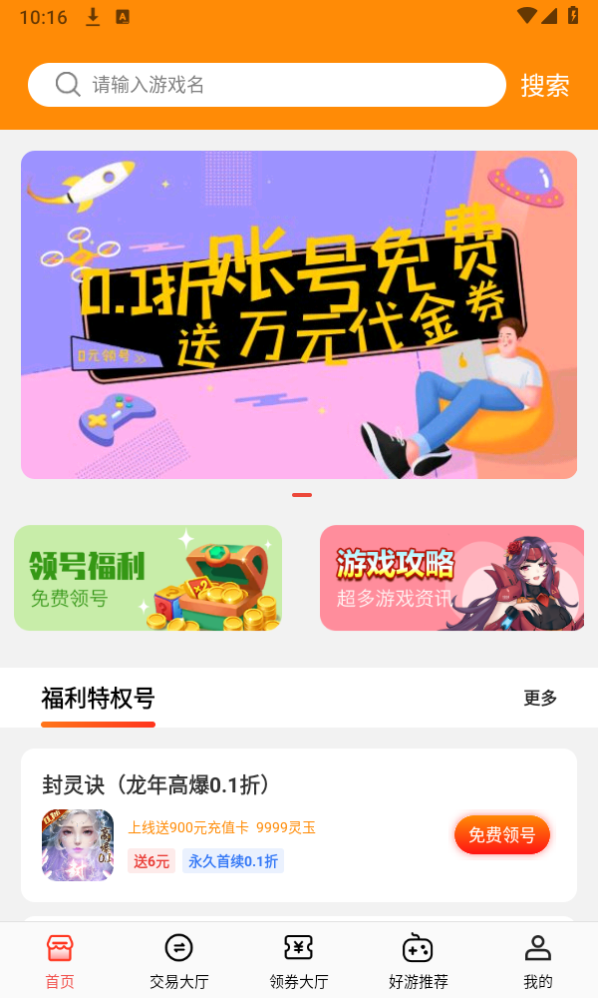 折扣号手游