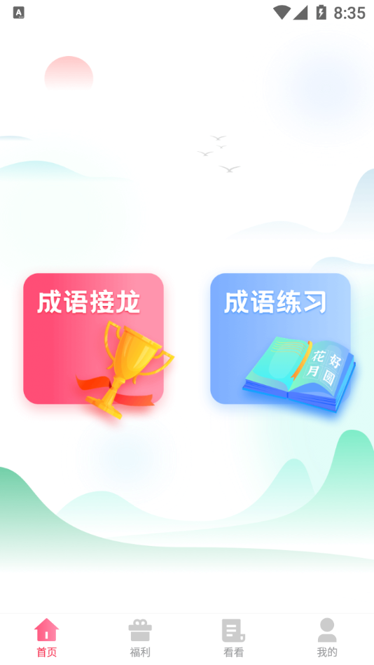 默契成语
