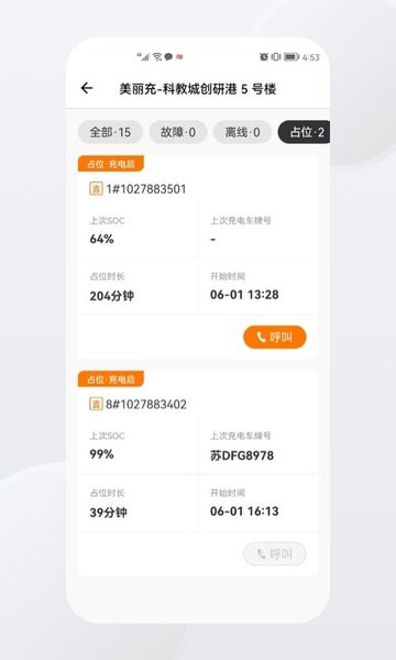 星星充电商家版app