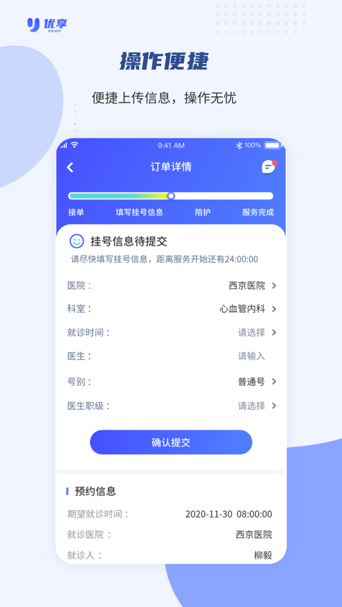 优享服务